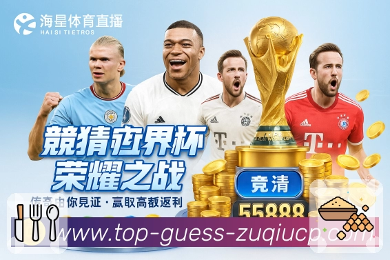 足彩网APP 体育赛事宣传图